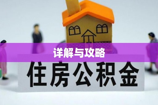 扎兰屯详解与攻略