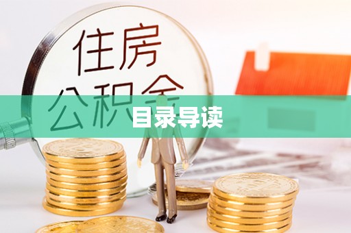 扎兰屯目录导读